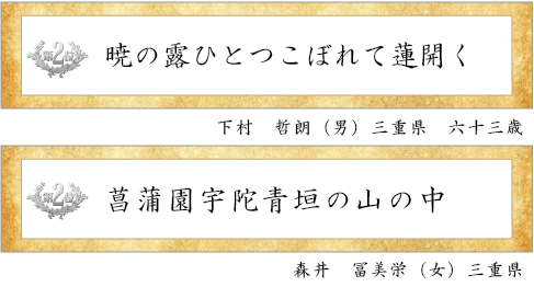第一位花しょうぶ賞