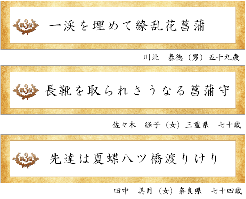 第一位花しょうぶ賞