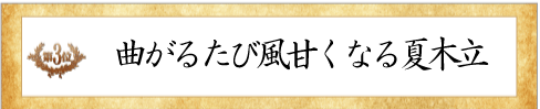 第3位花しょうぶ賞