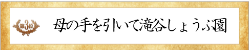 第3位花しょうぶ賞
