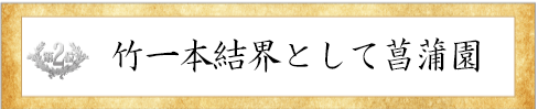 第2位花しょうぶ賞
